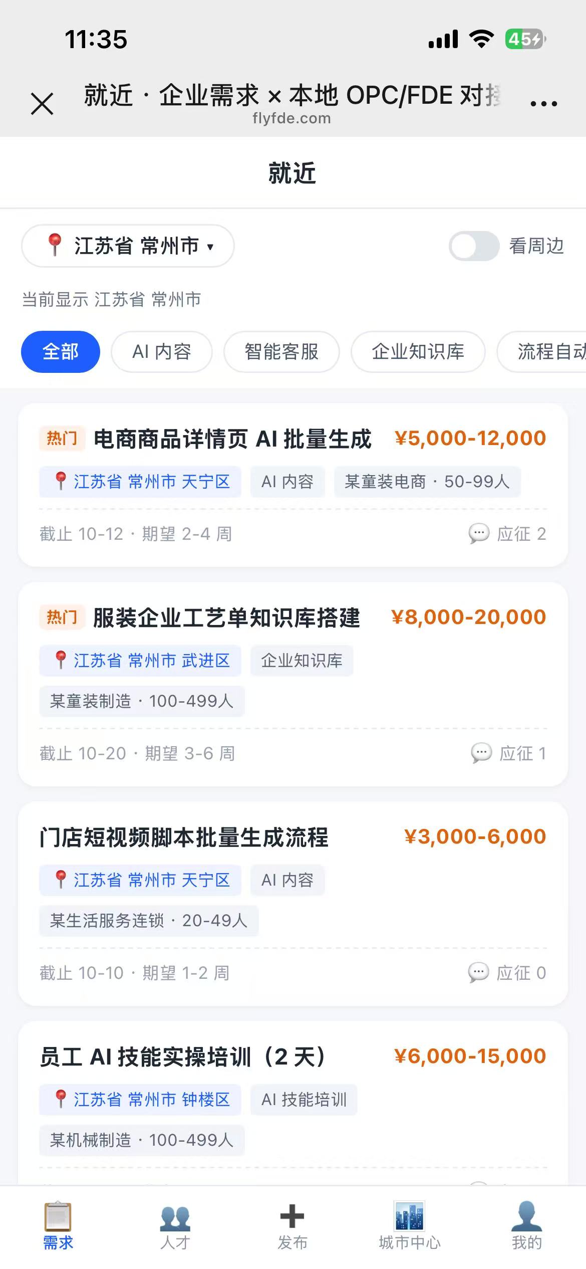城市小程序 · 企业需求列表实况